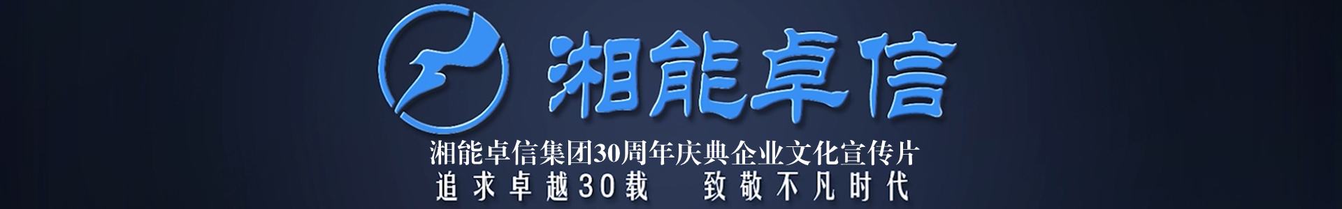 湘能卓信項目管理有限公司官網_長沙工程造價全過程咨詢|PPP項目咨詢|BIM項目咨詢|長沙ppp咨詢 bim咨詢公司收費|司法鑒定仲裁